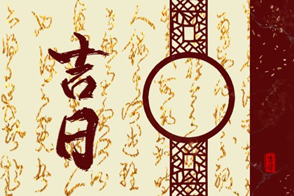 2022年6月21日黄历大事勿用的时辰 今日凶时查询