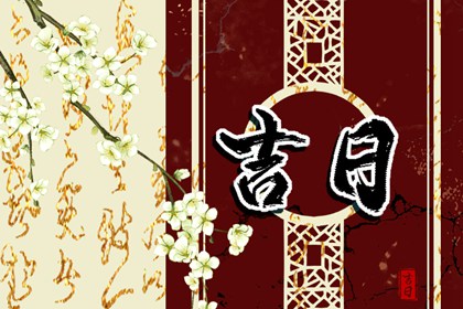 2022年6月21日夏至是黄道吉日吗 今日黄历卦象吉凶