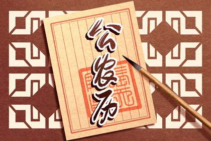 2022年6月22日黄历忌做哪些事情 本日凶时一览