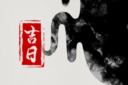 2022年6月22日是好日子吗 今日黄道吉日查询