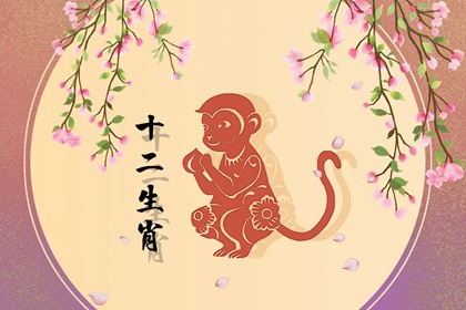 属猴几月出生的人命最好 农历一月出生有发家致富命格