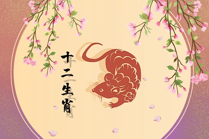 2022年农历七月份属鼠人有桃花吗 恋爱感情运势好
