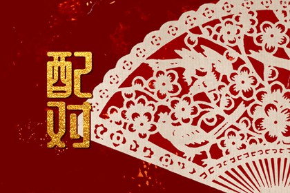 1994年属狗女在2023会遇到真命天子吗  珠联璧合永浴爱河