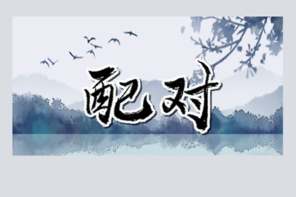 2023属兔本命年可以和虎结婚吗 结合不易摆正心态
