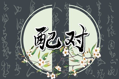 羊刃格男命与偏财格女命 男坐羊刃必克妻，女坐羊刃必伤夫