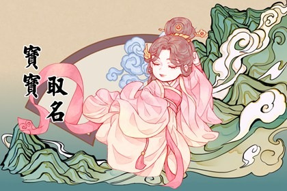 2022年7月10日农历六月十二孩子优质学名 结合孩子自身起名