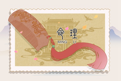 哪些农历日子出生桃花运旺 魅力十足财帛亨通
