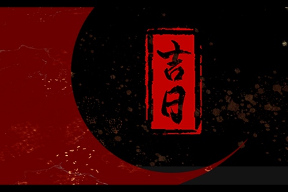2022年7月18日适合做什么事 本日吉利时辰