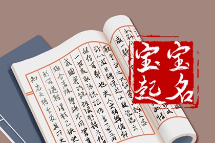 带禾字旁的字女孩取名 拒绝标签与重样