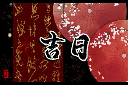 2022年7月20日不适合做什么事 今日黄历凶时