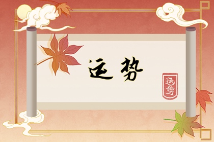2023年牛和虎嫁娶运势发展 婚姻生活幸福圆满