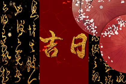 剃头吉日 2022年8月1日黄历宜忌和吉时查