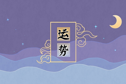 属蛇人2023年添丁好不好 运势颇好一生平安