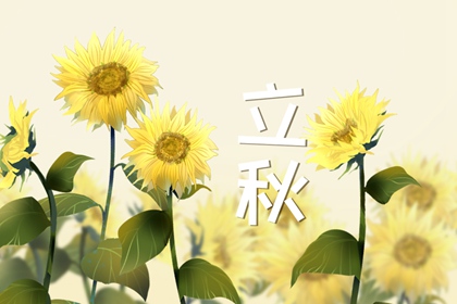 2022年8月7日是晚立秋吗 气温较高多防护