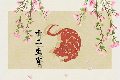 属鼠人2023年运势及财运 能力在身财运来