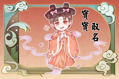 2022年8月22日农历七月二十五出生的人起名分享 好听顺口的属虎人学名