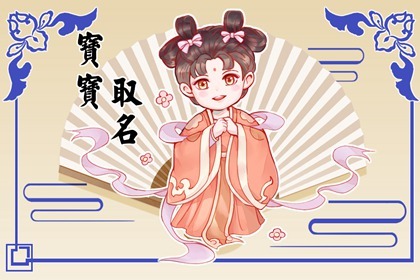 姓黄的2022年水虎年起名字 姓氏名字巧妙搭配