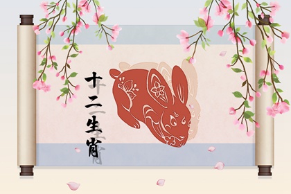 2023年属兔最忌讳几月出生 一生辛苦难有发展