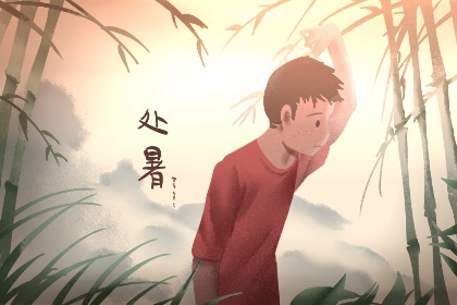 处暑为什么要祭祖 注意温差历史悠久