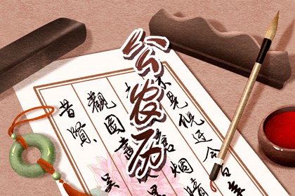 2022年8月16日黄道吉日查询 今日不宜做什么