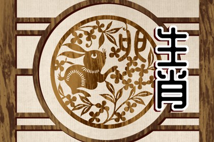属兔的人在2022年9月份运程平顺吗 人际关系有波动