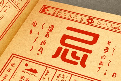 剪头吉日查询 2022年8月24日老黄历宜忌和时辰吉凶