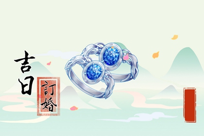 2022年8月26日黄道吉日查询 今日黄历宜忌百科