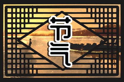 处暑节气三候禾乃登 作物成熟登上餐桌