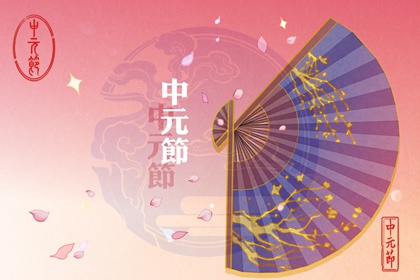 七月半鬼节是农历还是阳历 传统节日算阴历
