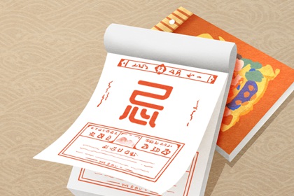 本日吉利时辰 2022年9月3日适合做什么事