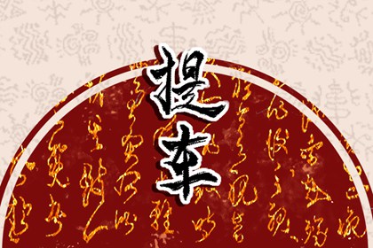 每日吉利时辰 2022年9月5日黄道吉时查询
