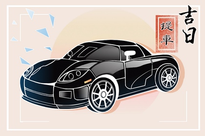 每日黄历凶时 2022年9月8日不宜做哪些事