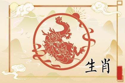 88年属龙2023年添丁么 添丁心诚则圆满
