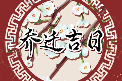 剪头吉日查询 2022年9月18日老黄历宜忌和时辰吉凶
