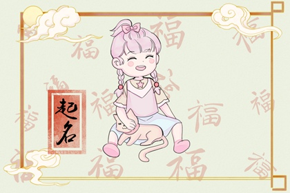 孙起名字大全女孩 女孩姓孙有气质的名字