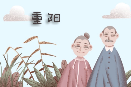 重阳节有什么风俗 赏菊登高插茱萸