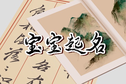 兔宝宝带科字起名大全 科字配什么字取名最佳