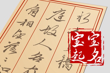 属兔的宝宝起名大全 兔宝宝名字推荐
