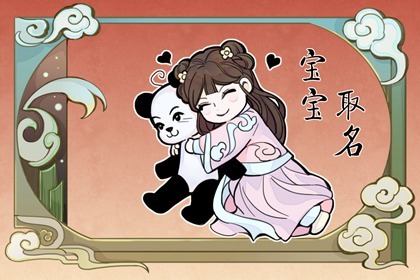 冯姓兔宝宝起名大全 姓冯的最佳名字