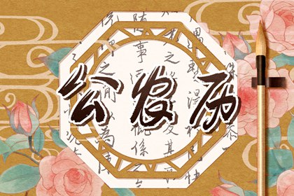 2022年10月12日黄道吉日查询 今天老黄历宜忌百科