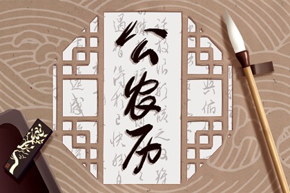 今天几点吉利 2022年10月24日老黄历吉时查询