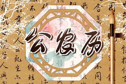 2022年10月27日时辰吉凶冲煞 今日财喜福三神方位查询