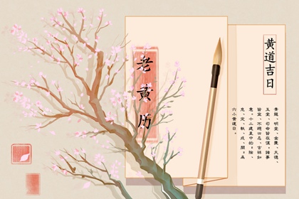 本日吉时查询 2022年11月21日老黄历时辰宜忌