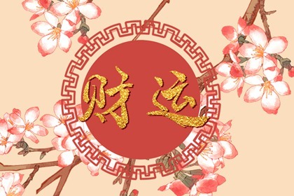 2022年11月24日打麻将最佳方位 今日赢钱选哪方