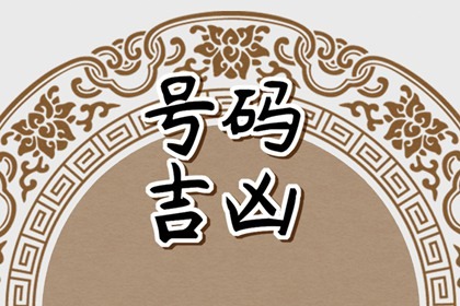 车牌号吉利数字大全2023 兔年大吉车牌号码