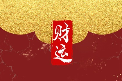 2022年11月29日打麻将赢钱方位查询 哪个方向手气佳