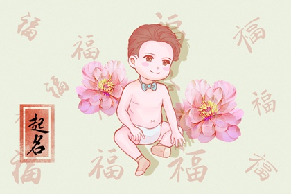 2022年12月20日出生男宝宝取名 男孩最吉利名字