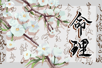 为什么腊月生人命不好 生于腊月命运分析