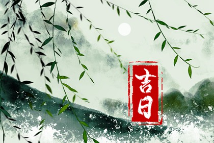 2023年2月5日是好日子吗 正月十五元宵节日子好不好
