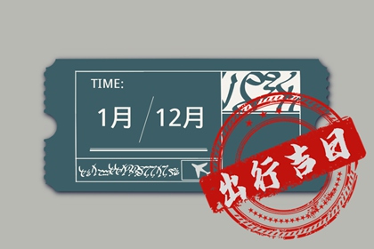 2023正月初一出行方位 出行大利什么方向